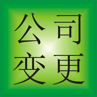 茶山市股东股权变更流程,你知道吗?