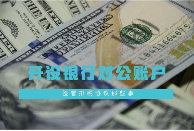 都说银行开对公户难,“难”在哪?以下10种行为银行会重点监控